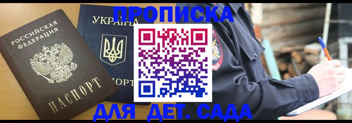 прописка ребенка в Каргате