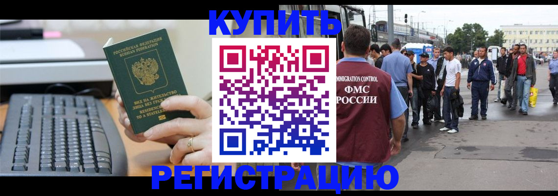 прописка для работы в Каргате